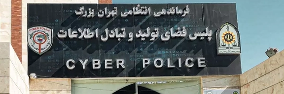 پلیس فتا: عمهای که تصاویر خصوصی برادرزاده خود را منتشر کرد، بازداشت شد