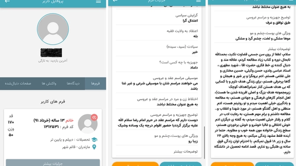 نمونه آگهیهای ازدواج دختربچه های ۱۳ ساله در پلتفرم آدم و حوا.