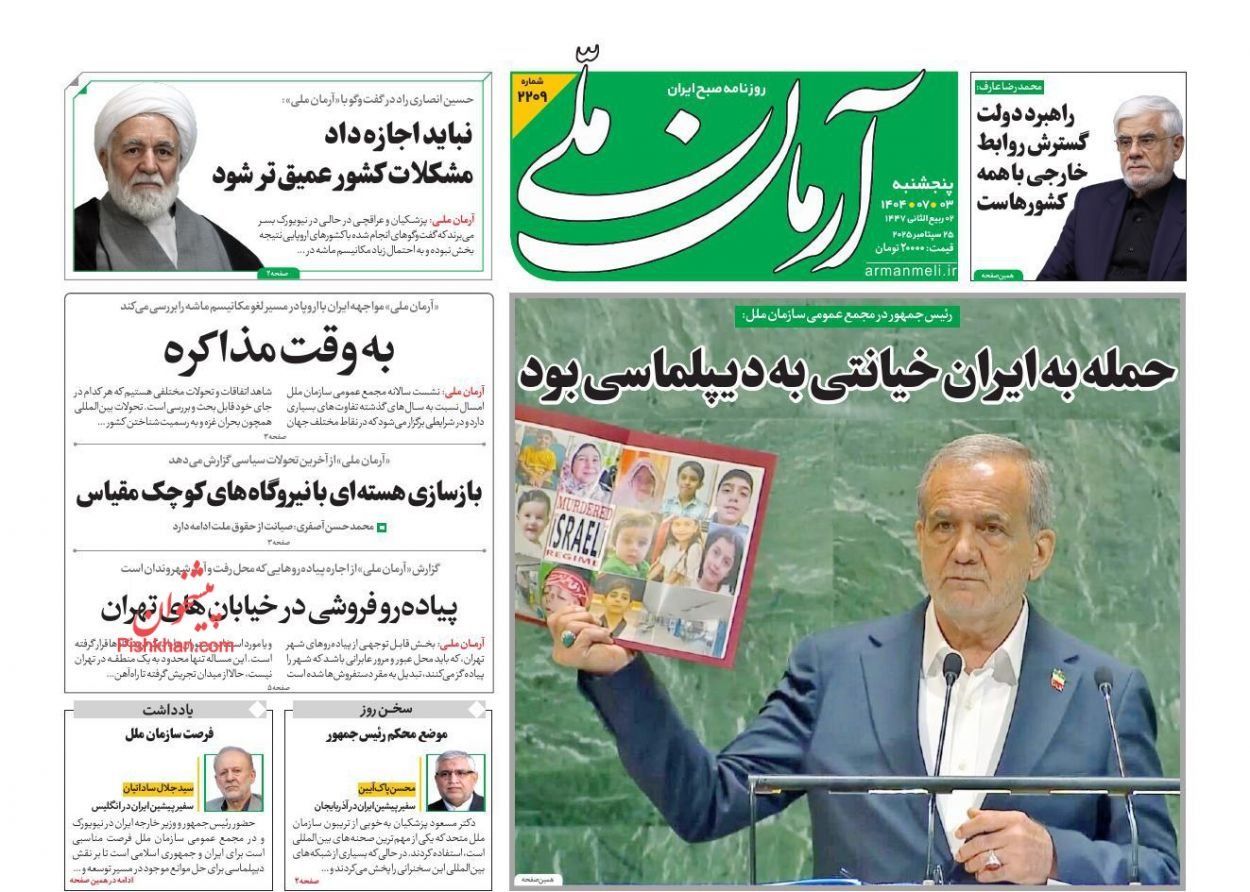 المفاوضات "خسارة كاملة".. وخطاب بزشكيان.. واتفاق طهران وموسكو.. وانهيار العملة