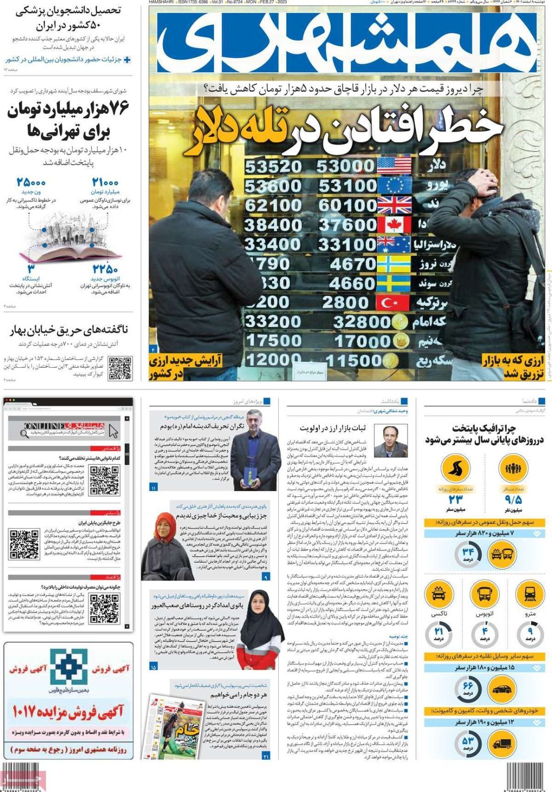 صحف إيران: العراق ينضم إلى "سويفت".. وتسليم السفارة الأفغانية لطالبان.. والدولار بأي ثمن