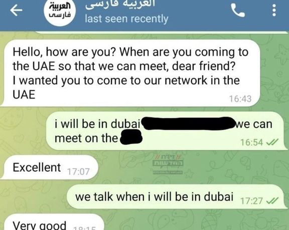 تصویری از چت نیروهای امنیتی جمهوری اسلامی، در پوشش کارکنان شبکه العربیه فارسی با تاجر اسرائیلی