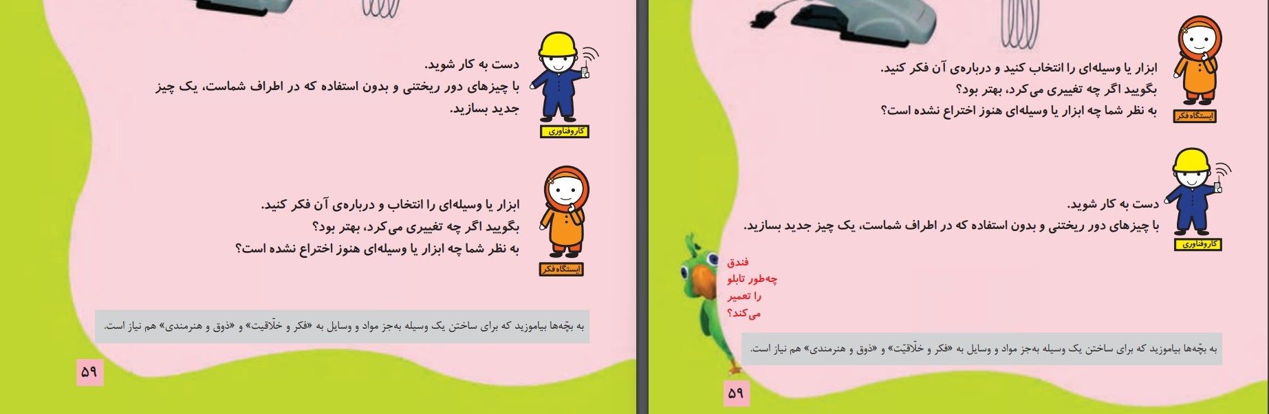 کتاب علوم تجربی پایه اول ابتدایی. سمت چپ چاپ جدید