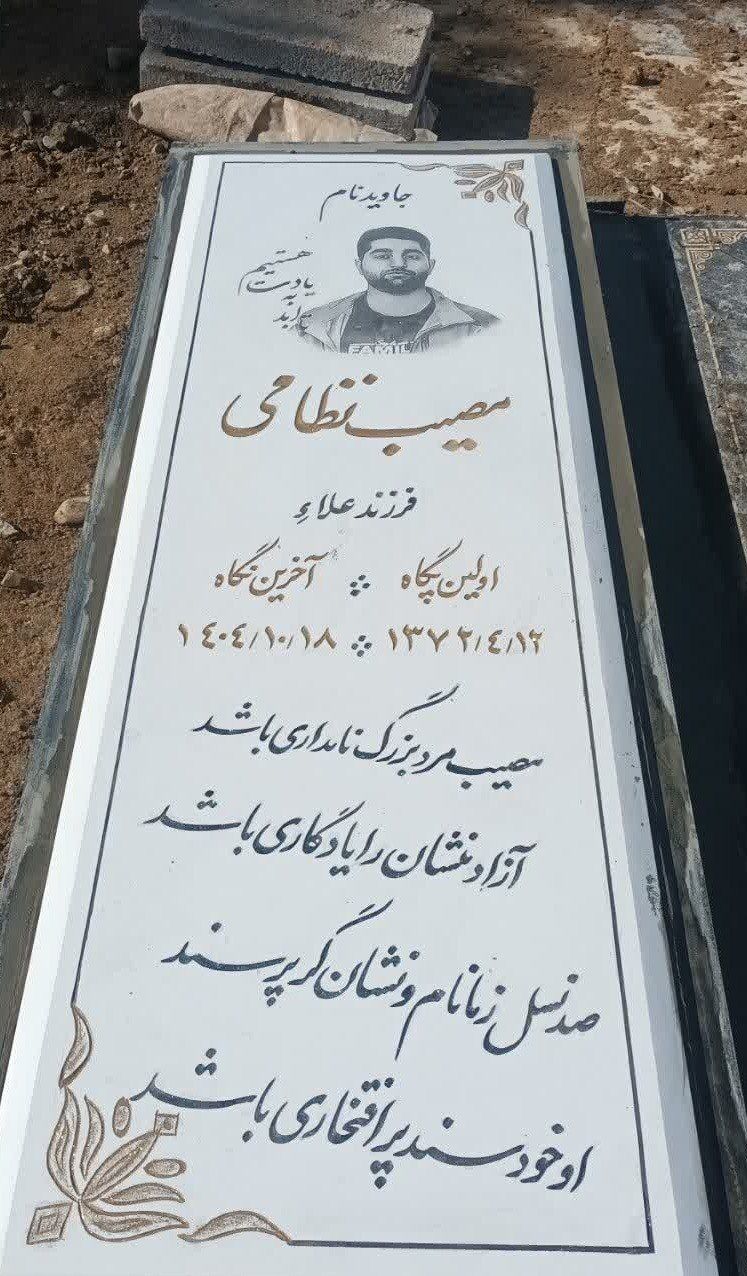 مزار مصیب نظامی در روستای فیال