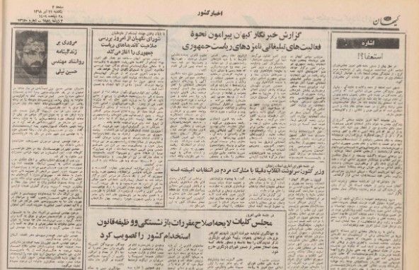  تابستان ۱۳۶۸، حسین نیلی، وزیر سابق معادن و فلزات، در سانحه رانندگی در اتوبان کرج جان باخت