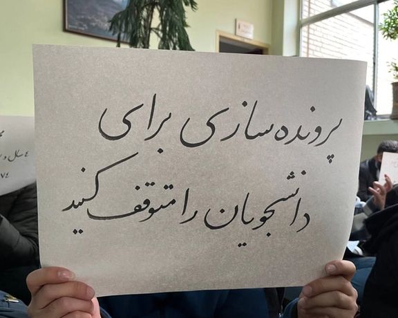 وزارة العلوم الإيرانية تهدد الطلاب.. وقوانين جديدة لقمع المحتجين في الجامعات