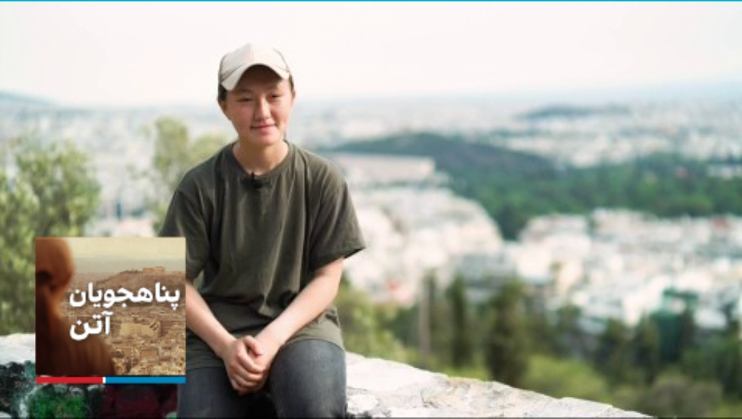 پناهجویان آتن - سهیلا شجایی