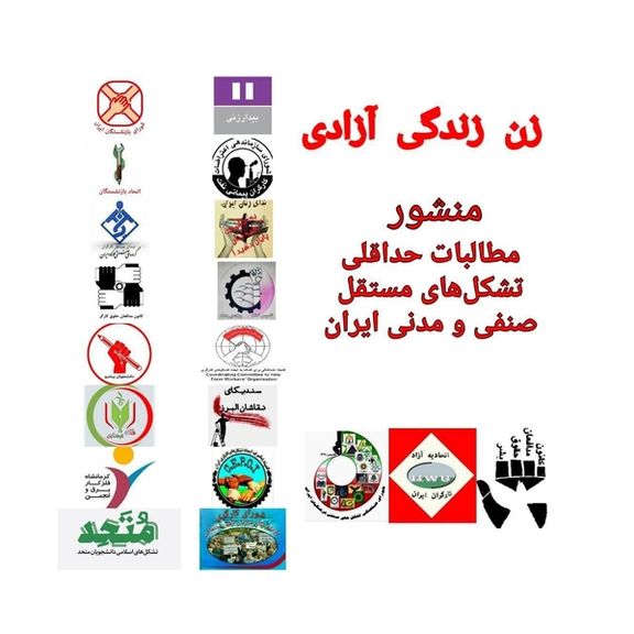 Logos of the independent trade unions and civic institutions