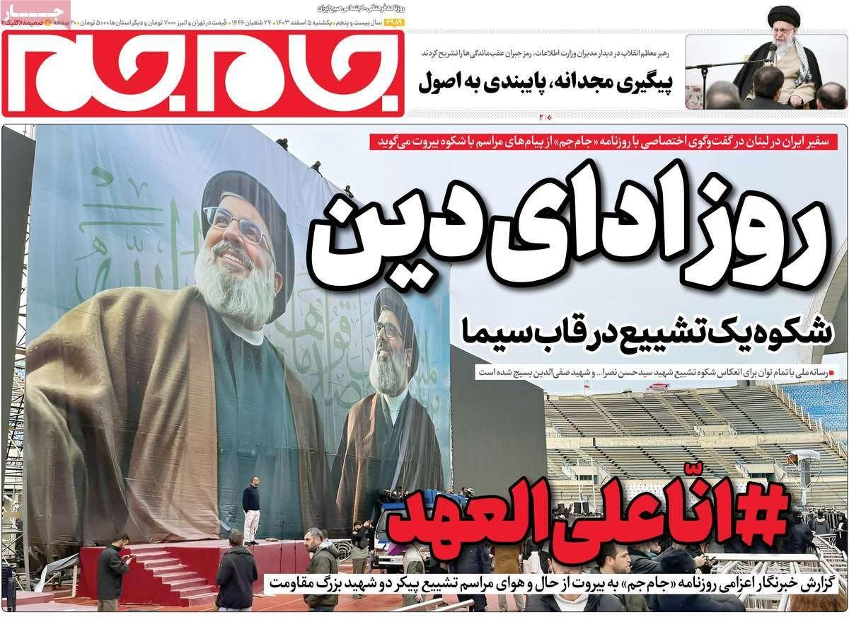 دفن نصرالله بعد مقتله بأشهر.. وأزمة جديدة للنفط.. والاختباء في "جحر ابن آوى"