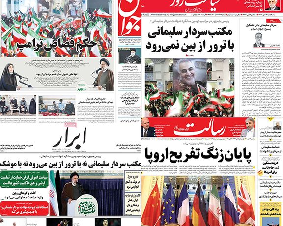 الصحف الإيرانية: روسيا تسعى لتقييد برنامج إيران النووي وعجز الميزانية يتسبب في صدمات جديدة