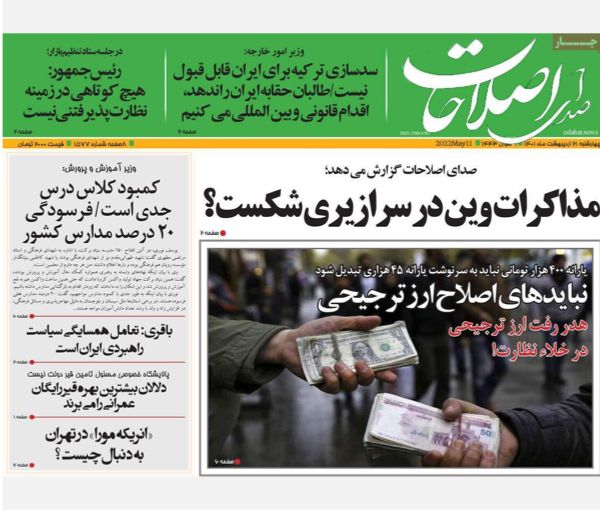 الصحف الإيرانية: وعود رئيسي للشعب لا يمكن تحقيقها والاتفاق النووي في "العناية المركزة"