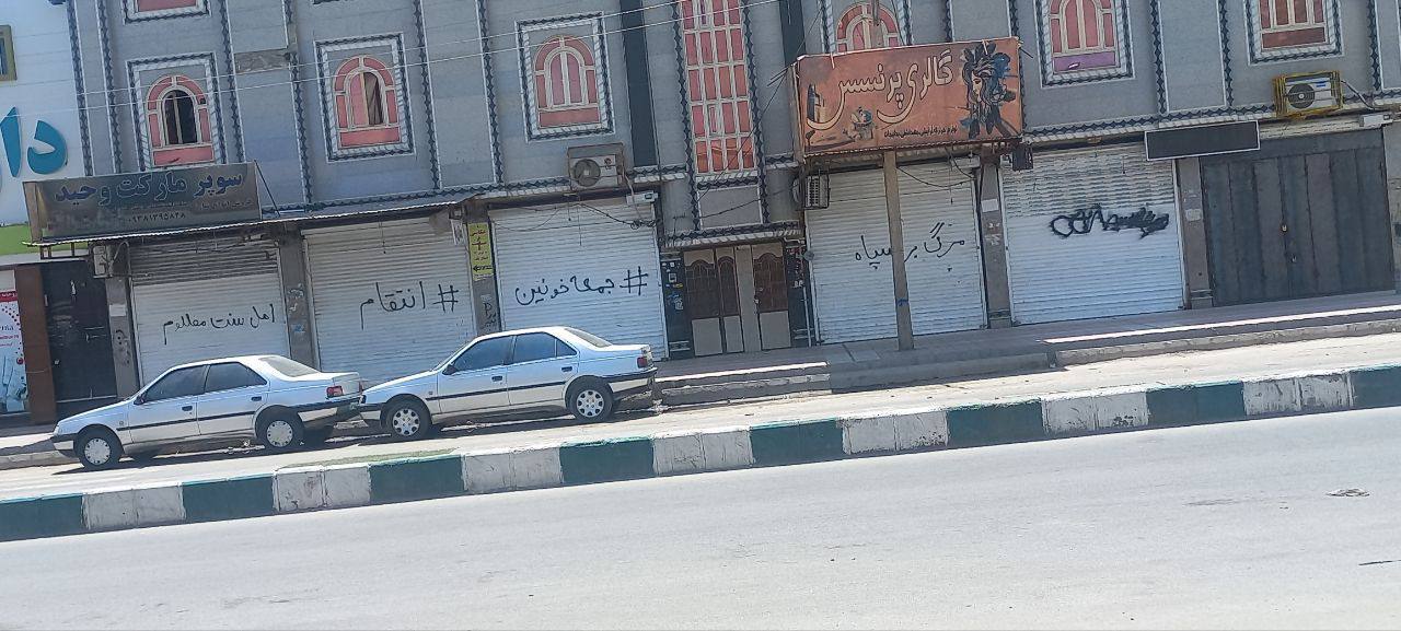 Slogans painted on walls against the Revolutionary Guard in the city of Zahedan   (June 2023)