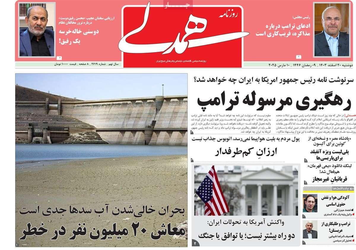 المفاوضات أو الحرب.. و"تباين" حول رسالة ترامب.. و"رسائل" المناورات العسكرية