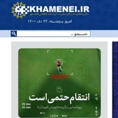 The animation video on Khamenei's website with the caption, "Revenge is for certain".