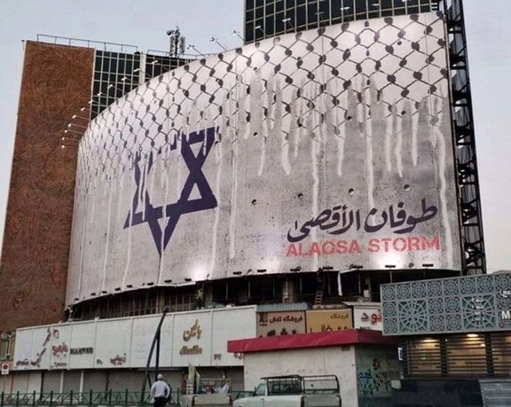 نصب بنری با عنوان حمله نظامی حماس به اسرائیل در مرکز تهران