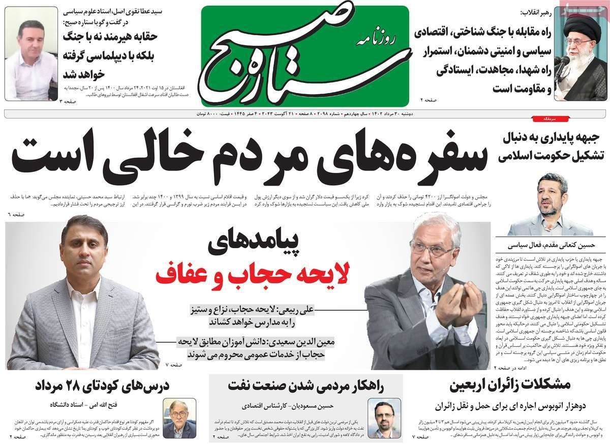 صحف إيران: التوتر بين طهران وواشنطن.. وشروط "بريكس" لانضمام إيران.. ومجاملة طالبان