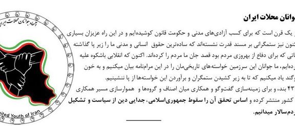A part of the manifesto of the United Youth of Iran