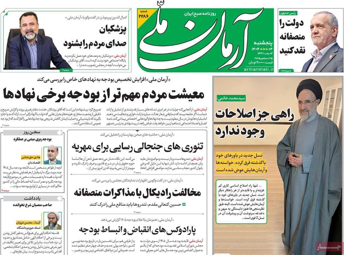 تسييس التفتيش النووي.. والعُزلة الدولية.. والتوازن الهش.. و"ترميم" الحكومة