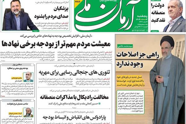 تسييس التفتيش النووي.. والعُزلة الدولية.. والتوازن الهش.. و"ترميم" الحكومة