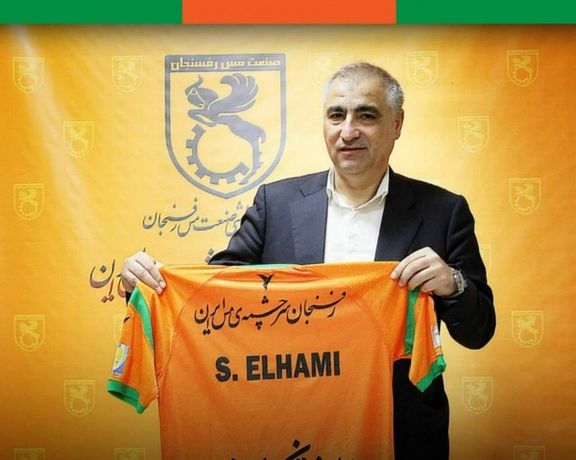 ساکت الهامی سرمربی مس رفسنجان شد