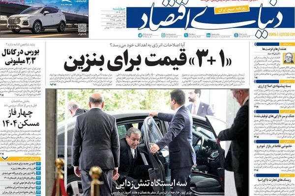 السلام مع أوروبا.. وإنترنت المسؤولين.. ورفع أسعار البنزين.. و"الإرهاب الجديد"