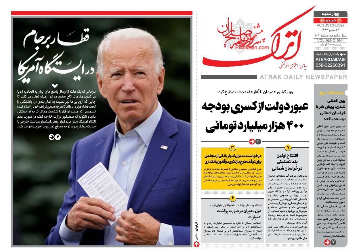 الصحف الإيرانية: تضارب الروايات حول بنود الاتفاق النووي وأزمة المياه تتسع في أنحاء إيران