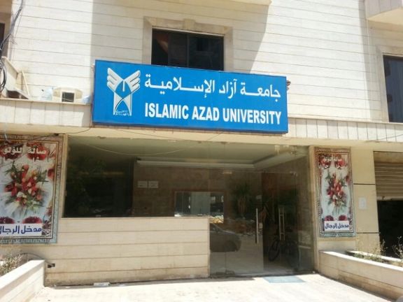 مقام دانشگاه آزاد: مرکز فناوری و نوآوری دانشگاه آزاد در لبنان افتتاح شد