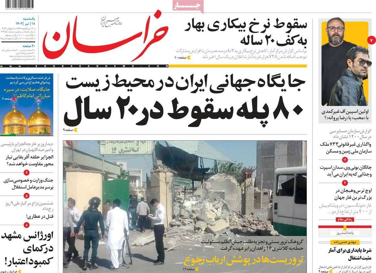 صحف إيران: الهجوم على شرطة زاهدان.. ومعاقبة زعيم أهل السنة.. وغياب المستثمرين الأجانب