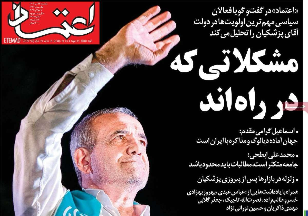 صحف إيران: تحديات جمة أمام بزشكيان وموت الإصلاحيين والأصوليين وهزيمة المتدينين والعسكريين